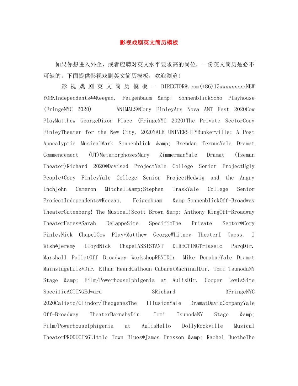 影视戏剧英文简历模板 _第1页