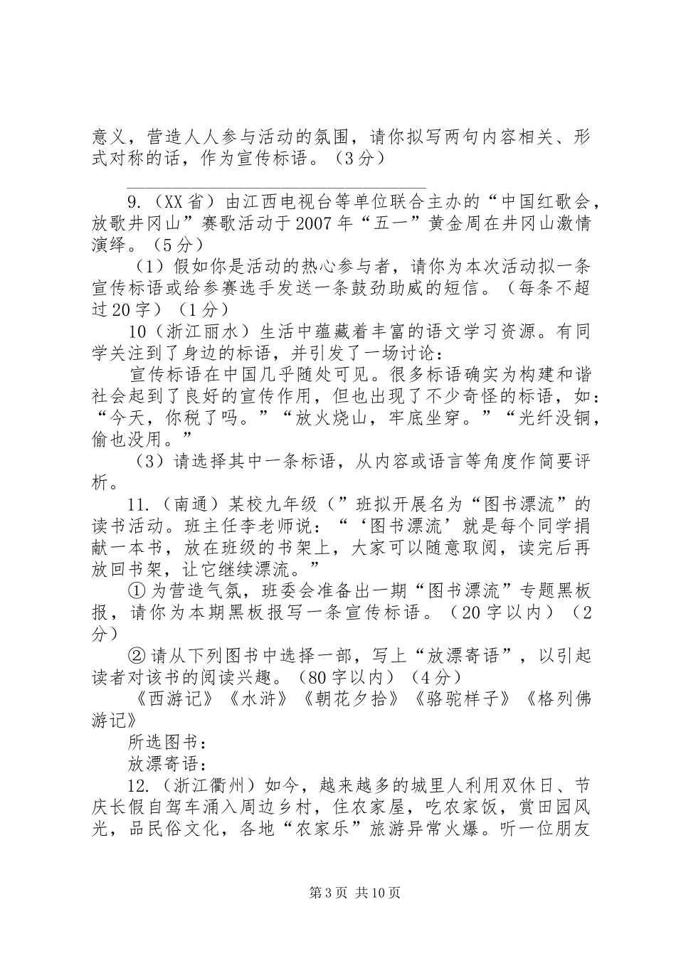 宣传标语题选萃_第3页