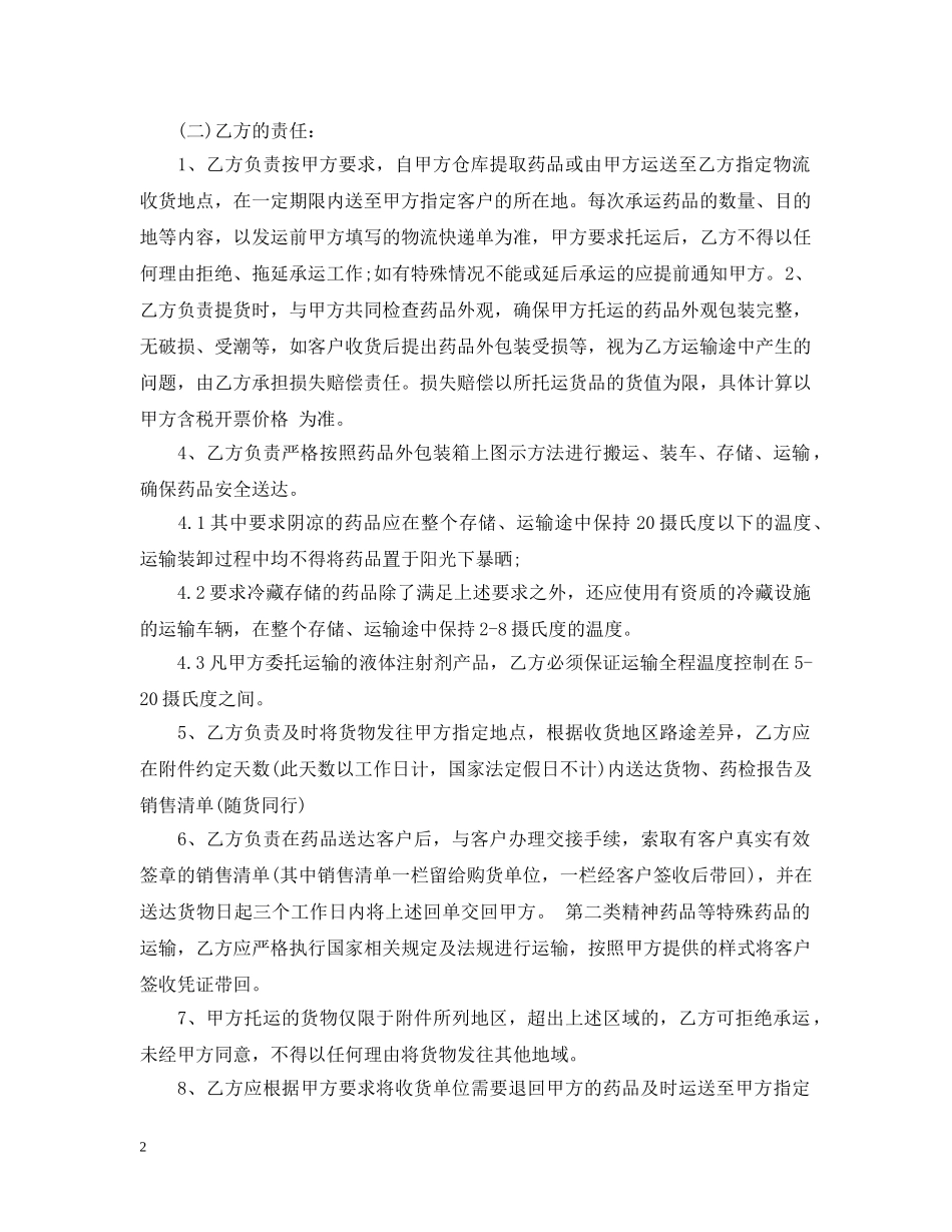 药品运输合同范本5篇 _第2页