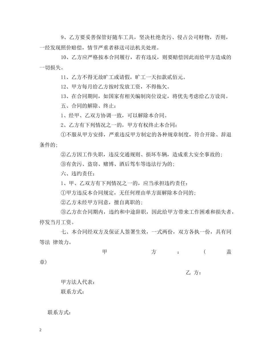 幼儿园校车司机聘用合同 _第2页