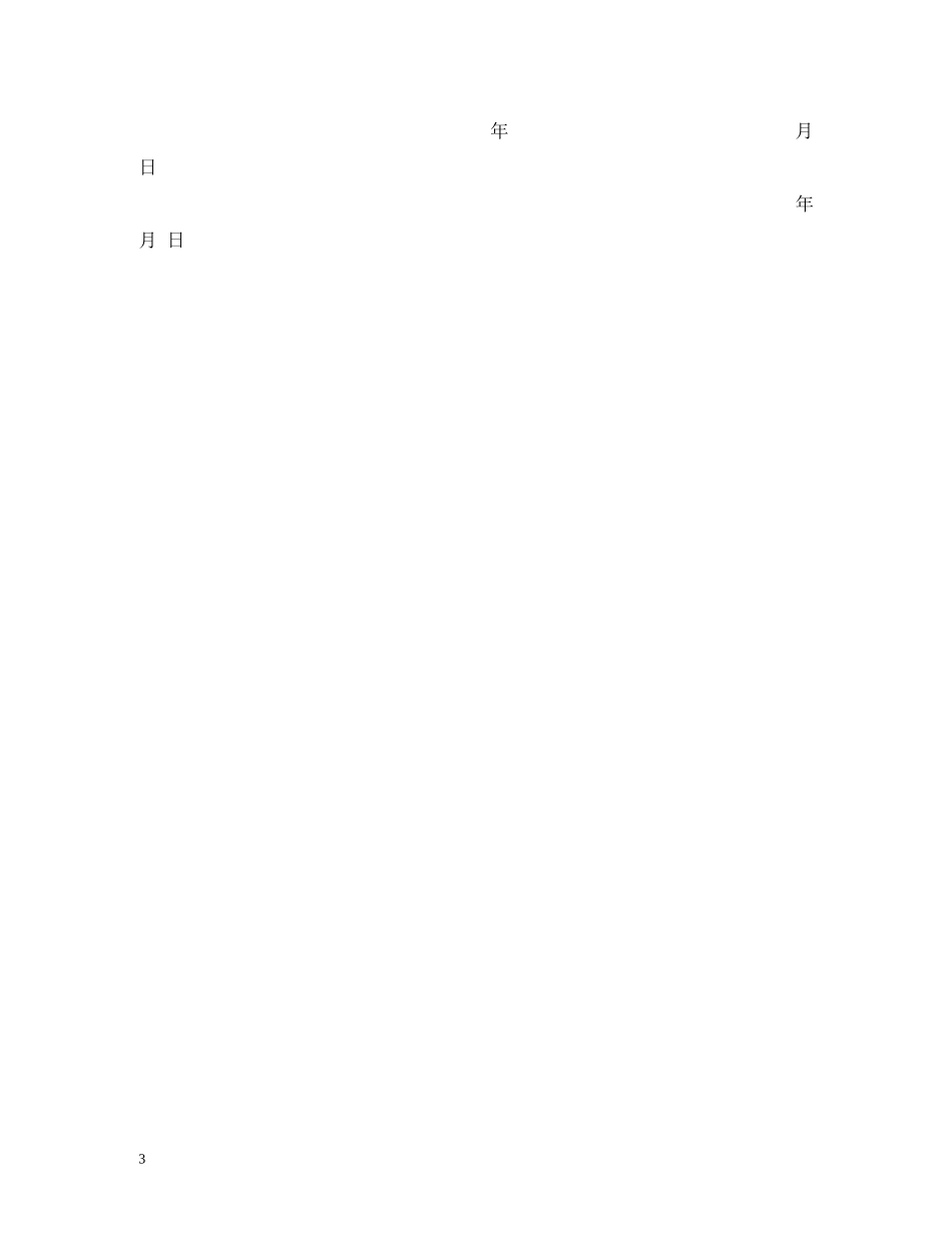 幼儿园校车司机聘用合同 _第3页