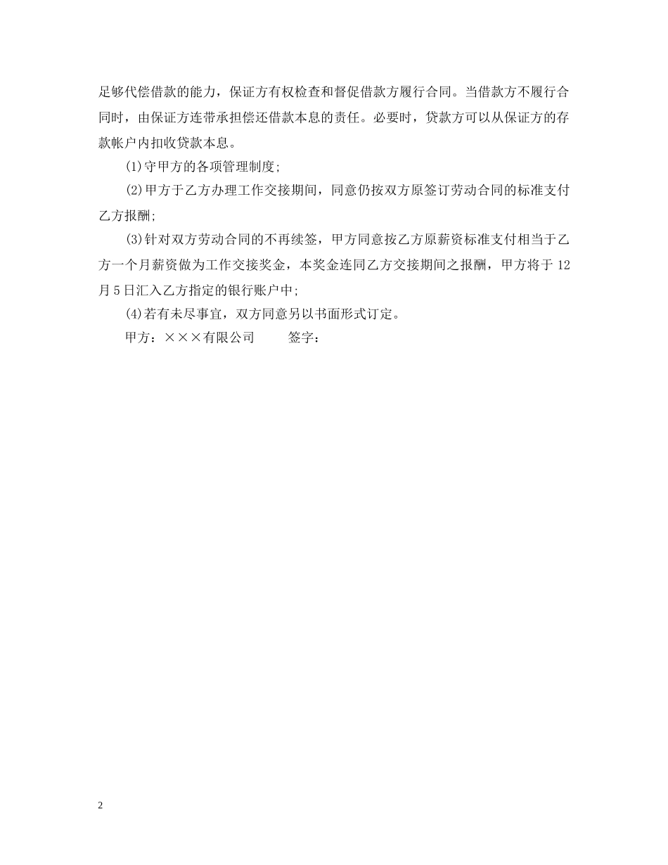 信托资金借款合同书格式范本_第2页