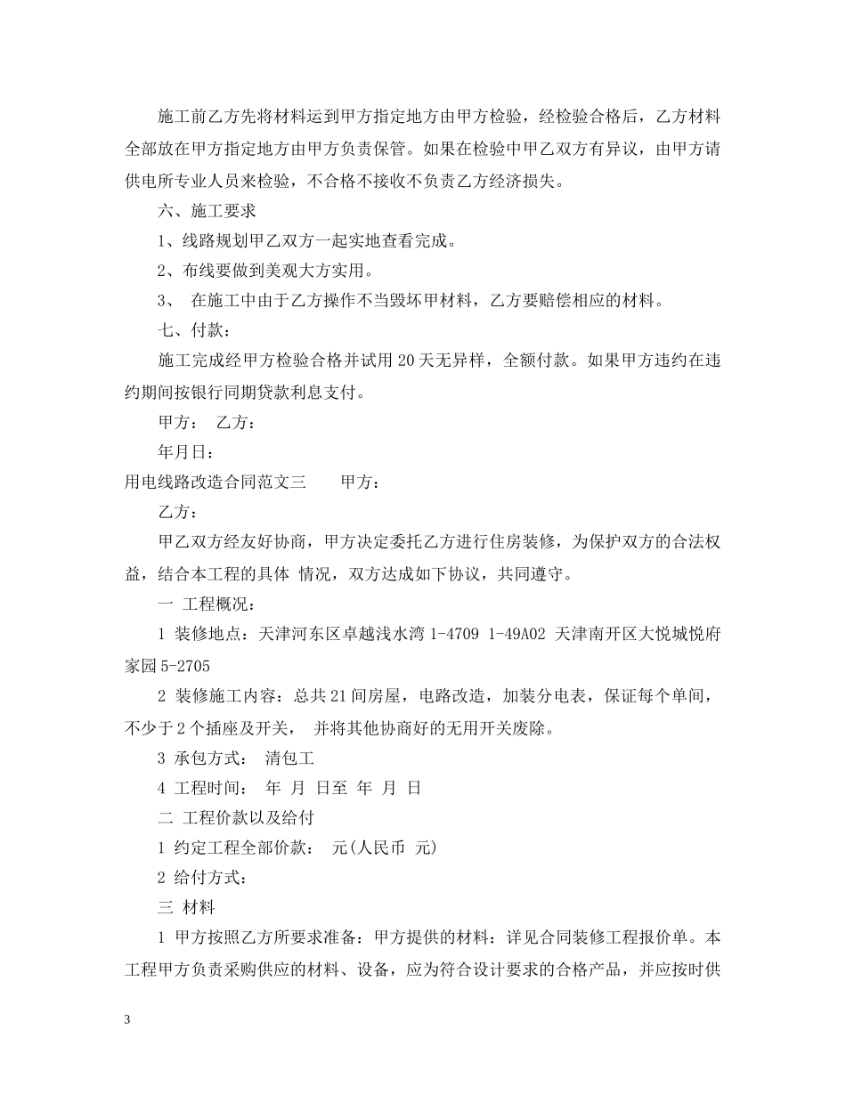 用电线路改造合同范本 _第3页