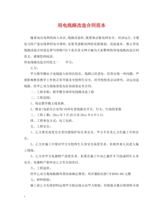 用电线路改造合同范本 