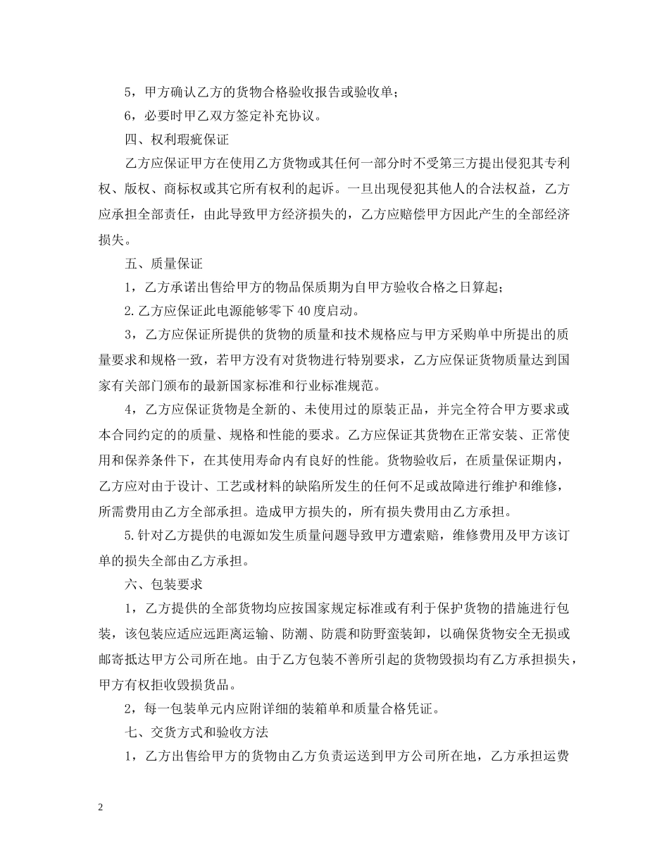 移动电源购销合同书范文 _第2页