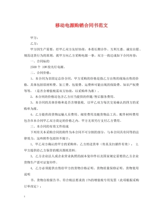 移动电源购销合同书范文 