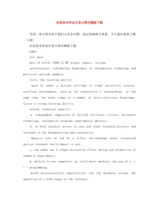 信息技术毕业生英文简历模板下载