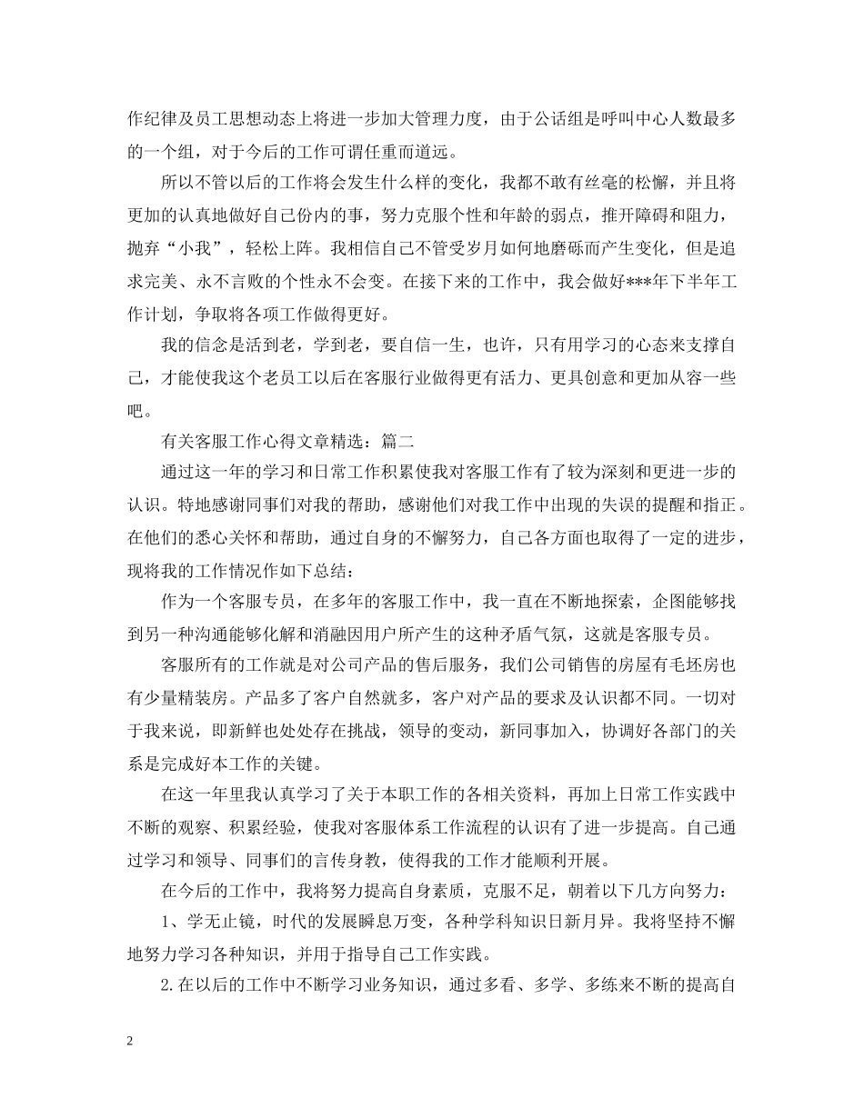 有关客服工作心得文章精选 _第2页