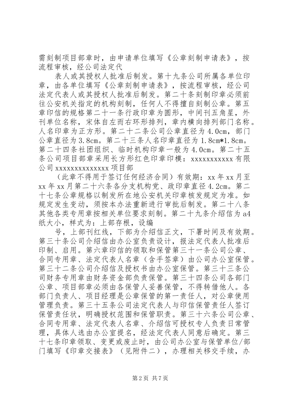 学生管理工作总结(终版) _第2页