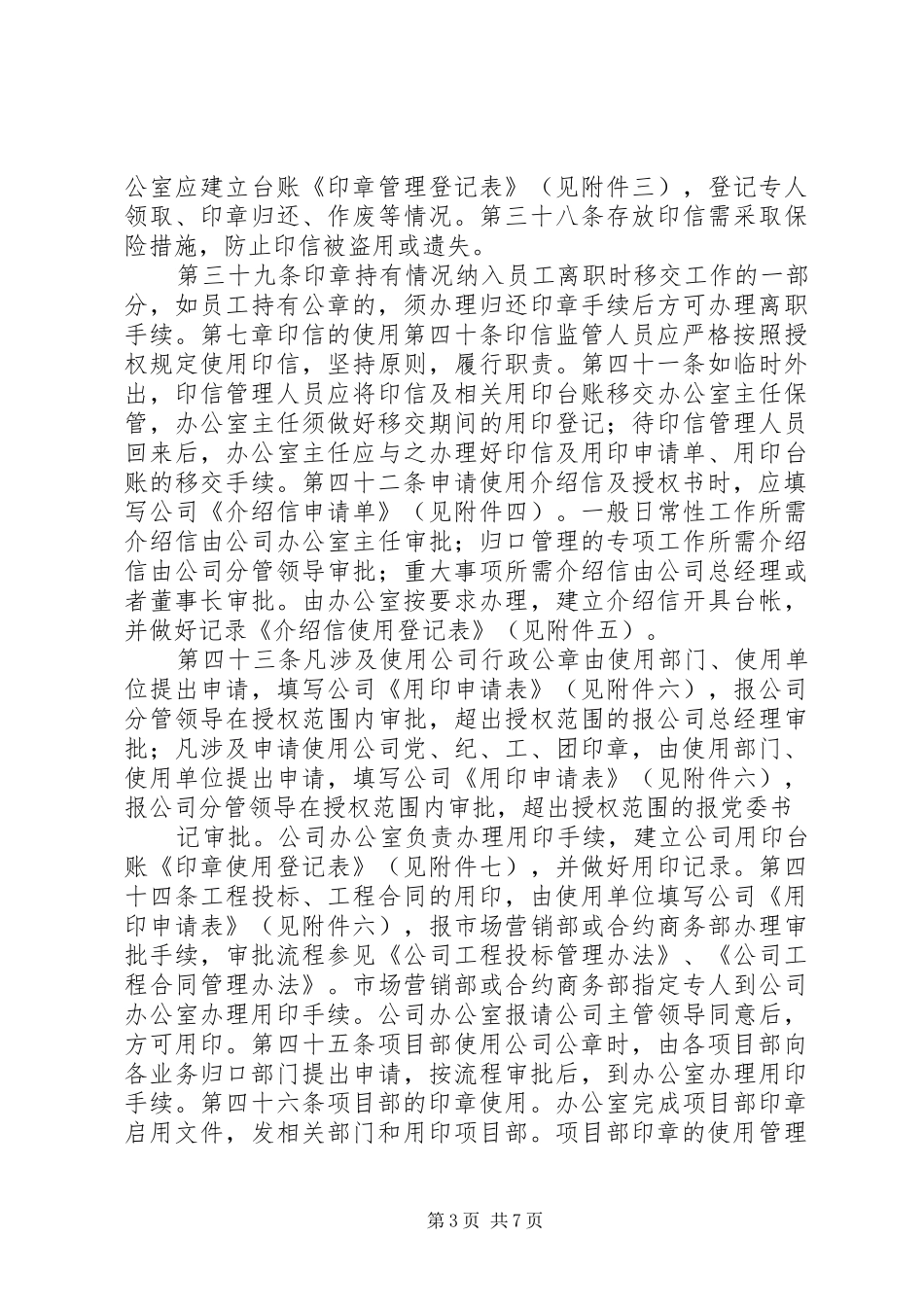 学生管理工作总结(终版) _第3页
