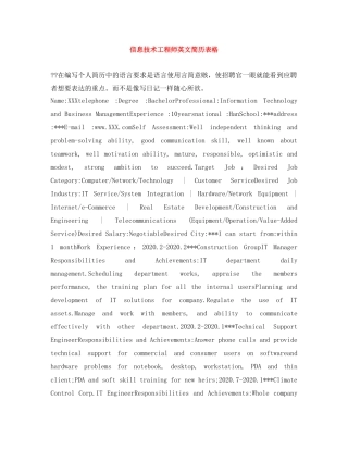 信息技术工程师英文简历表格
