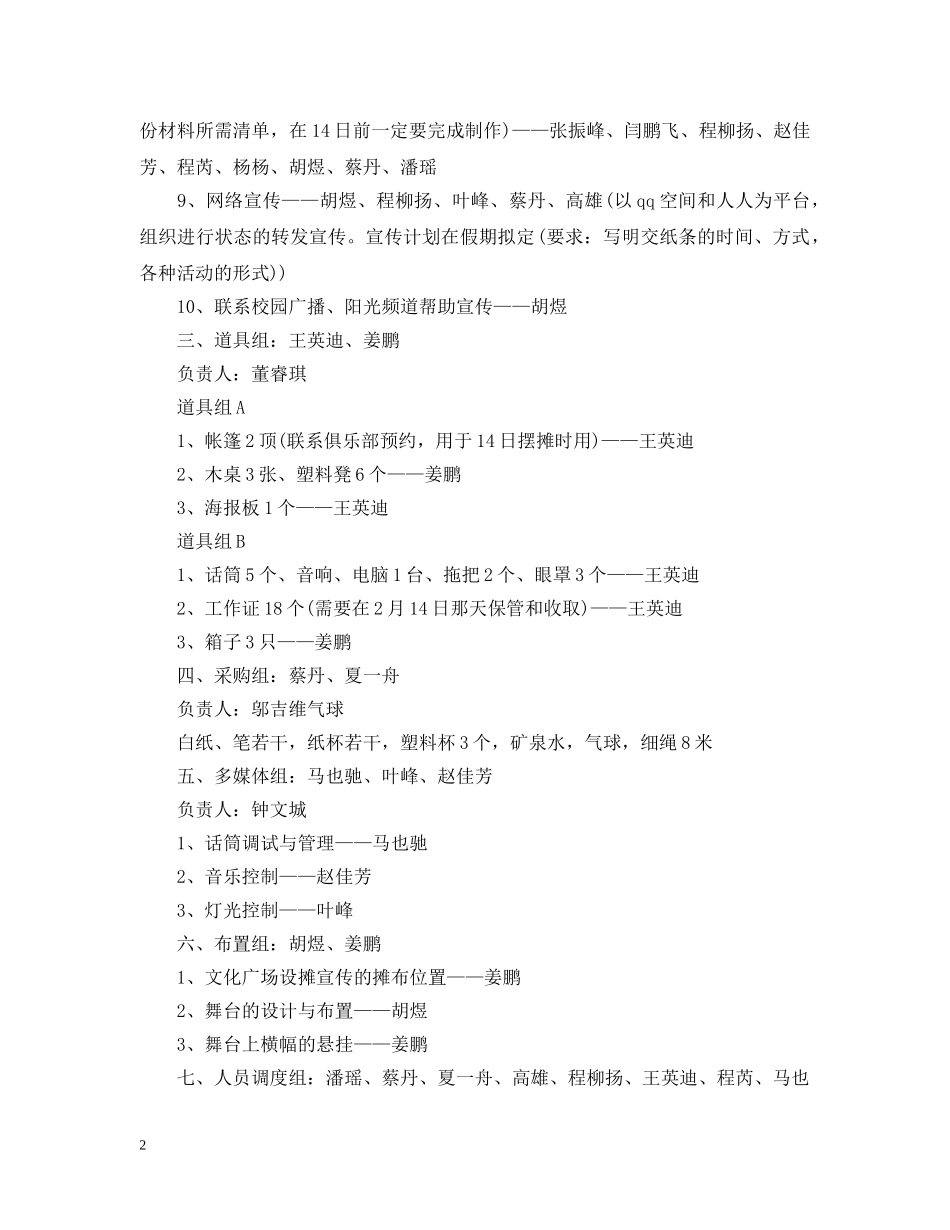 学校情人节活动策划 _第2页