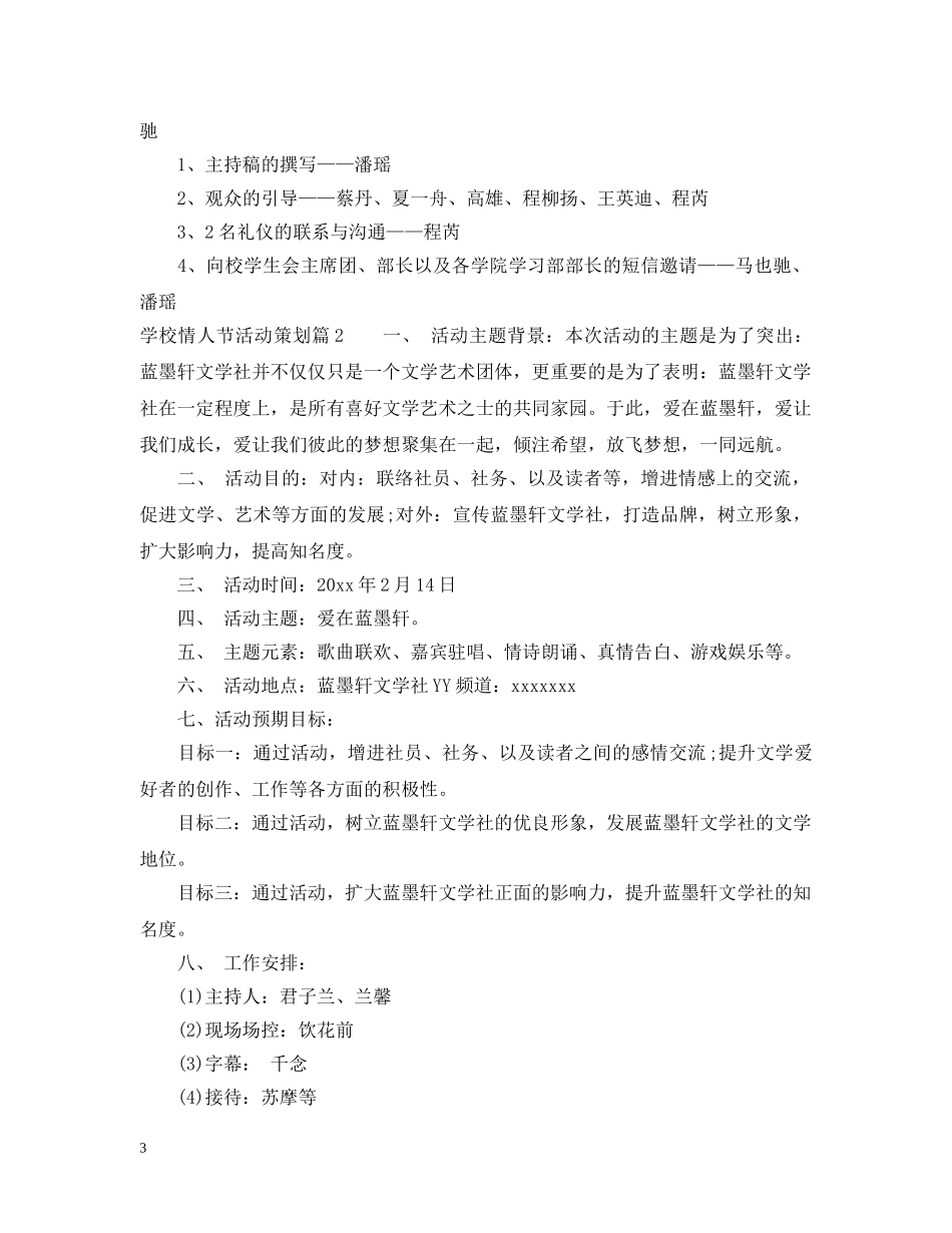 学校情人节活动策划 _第3页