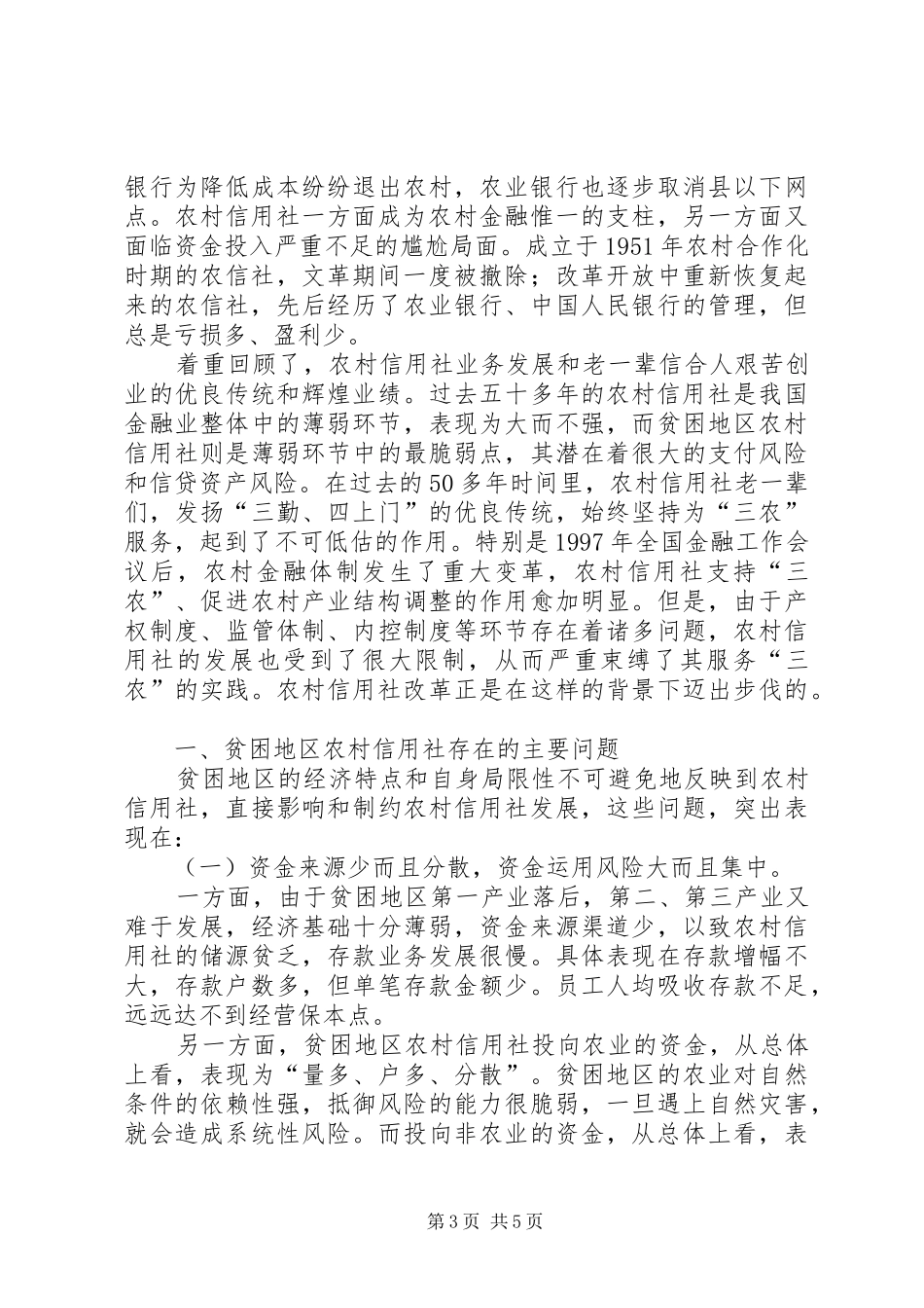 信用联社议比查心得体会活动总结 _第3页