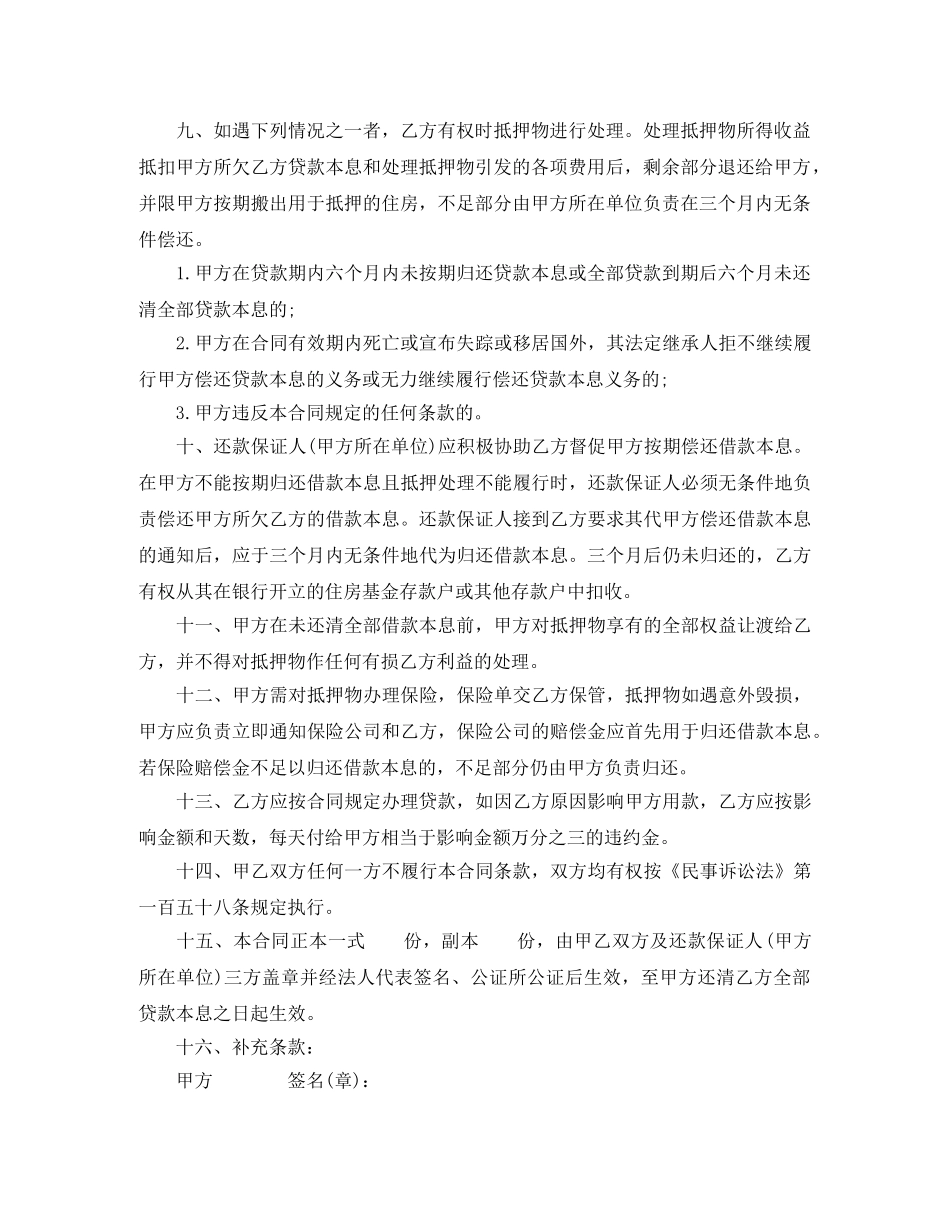 银行职工住房抵押贷款合同 _第2页