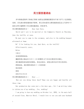 英文婚宴邀请函 