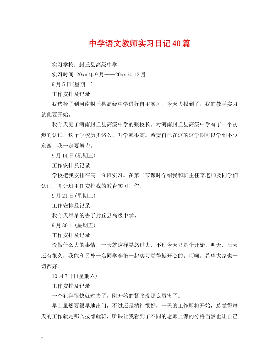 语文教师实习日记40篇 _第1页