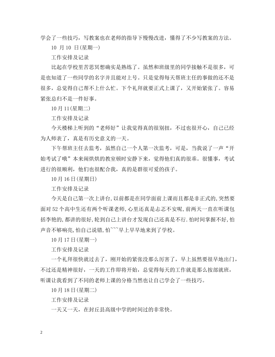 语文教师实习日记40篇 _第2页