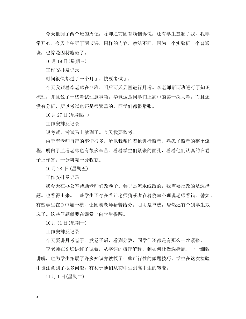 语文教师实习日记40篇 _第3页