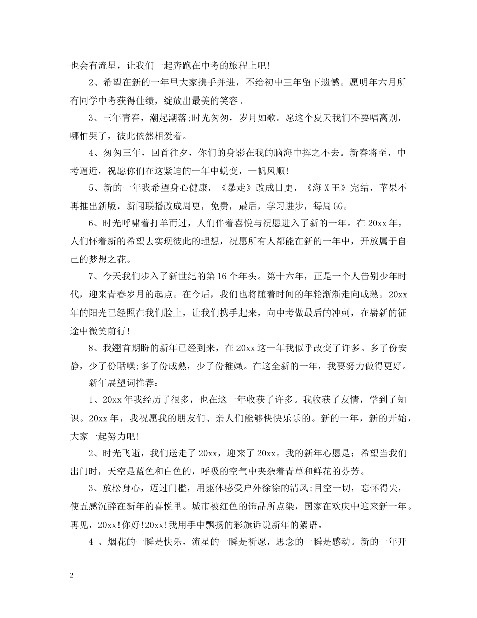 新年展望词 _第2页