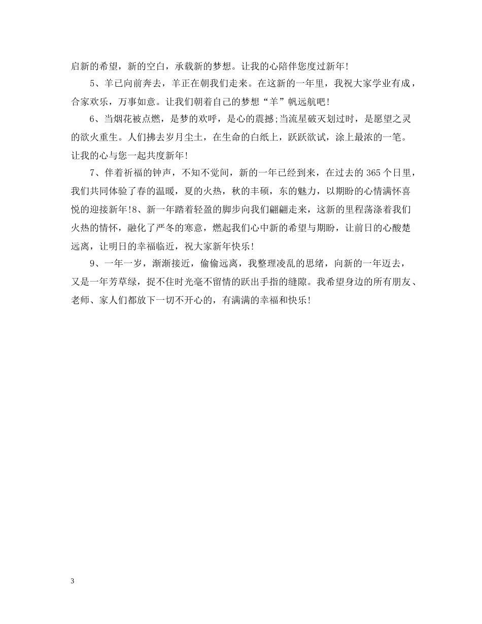 新年展望词 _第3页
