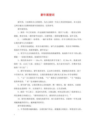 新年展望词 