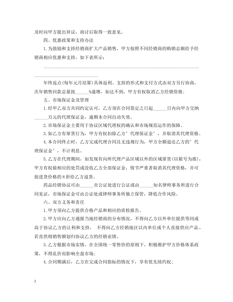 药品代理合同样本 _第2页