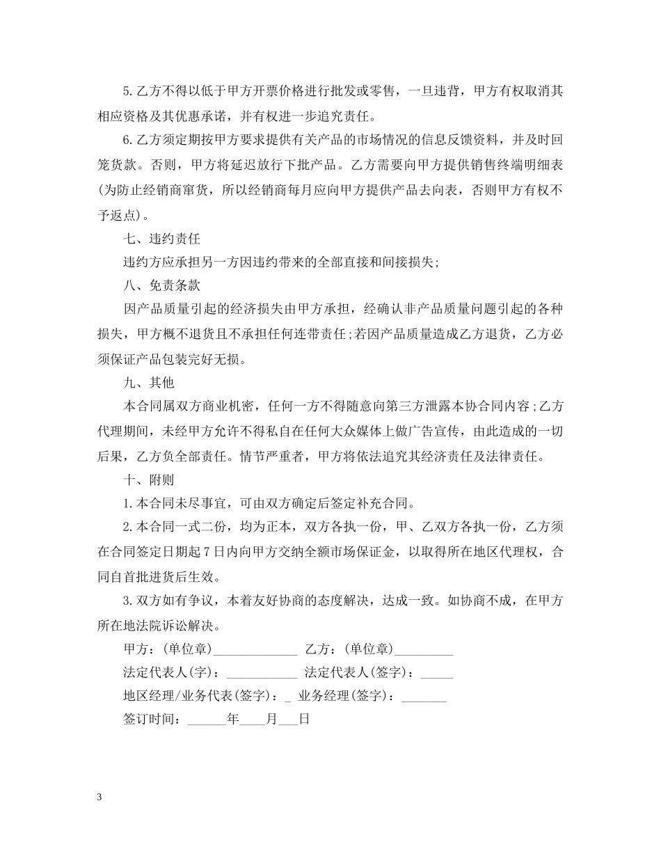 药品代理合同样本 _第3页