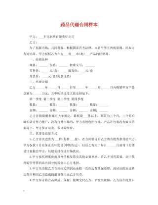 药品代理合同样本 