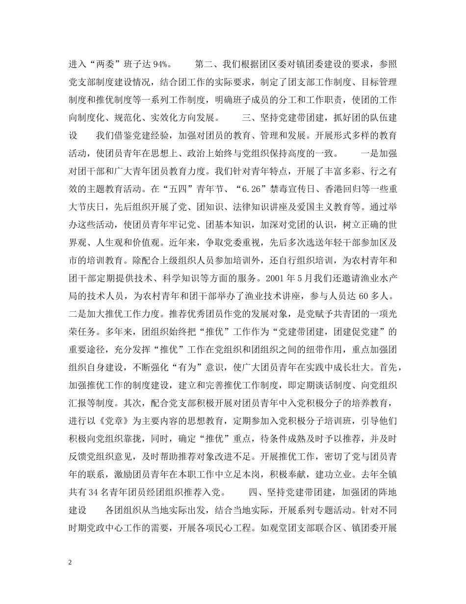 以党建带团全面推动共青团工作健康发展_第2页