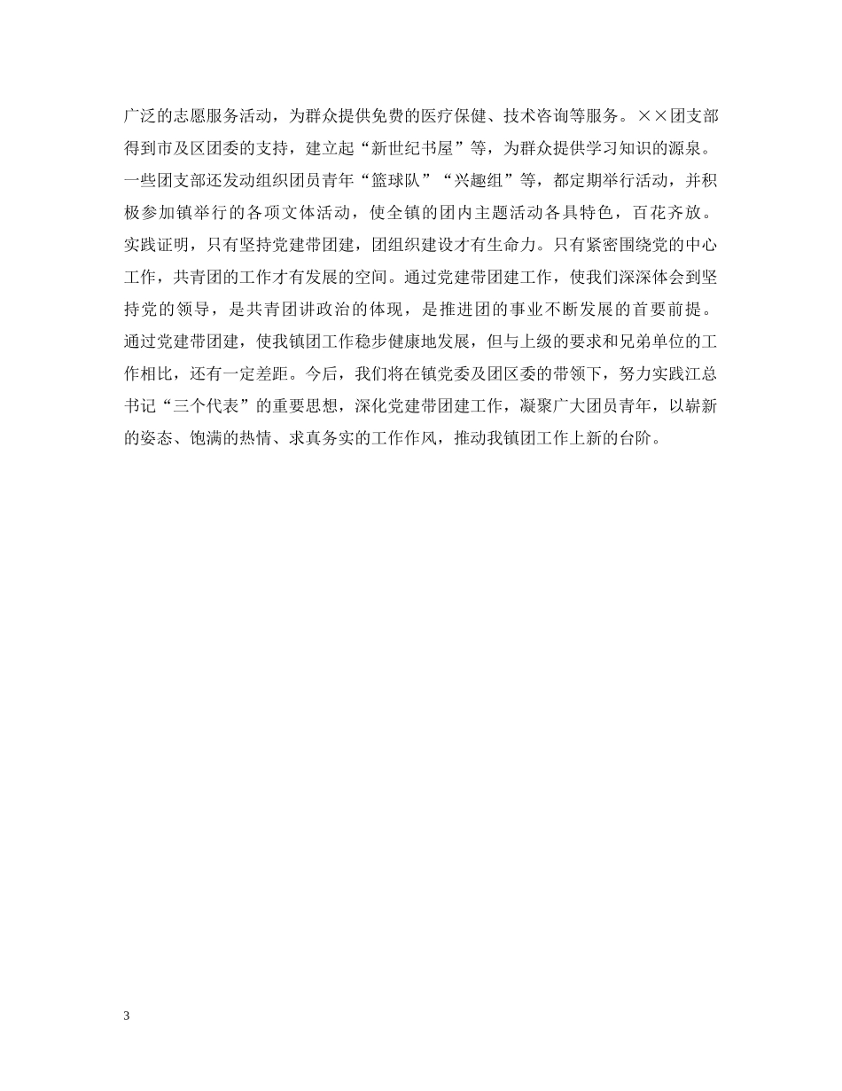 以党建带团全面推动共青团工作健康发展_第3页