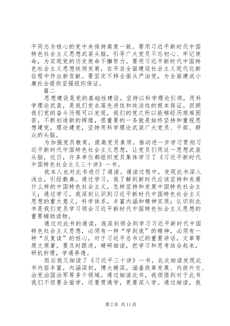 学习《三十讲》体会心得0篇_第2页