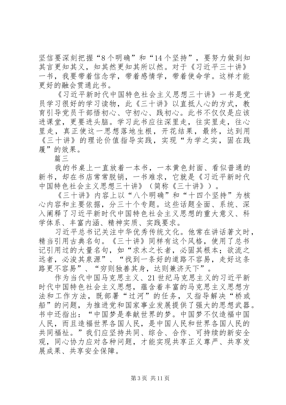 学习《三十讲》体会心得0篇_第3页