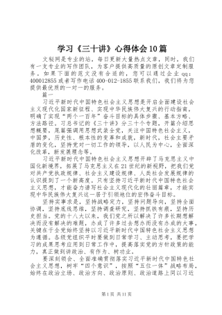 学习《三十讲》体会心得0篇