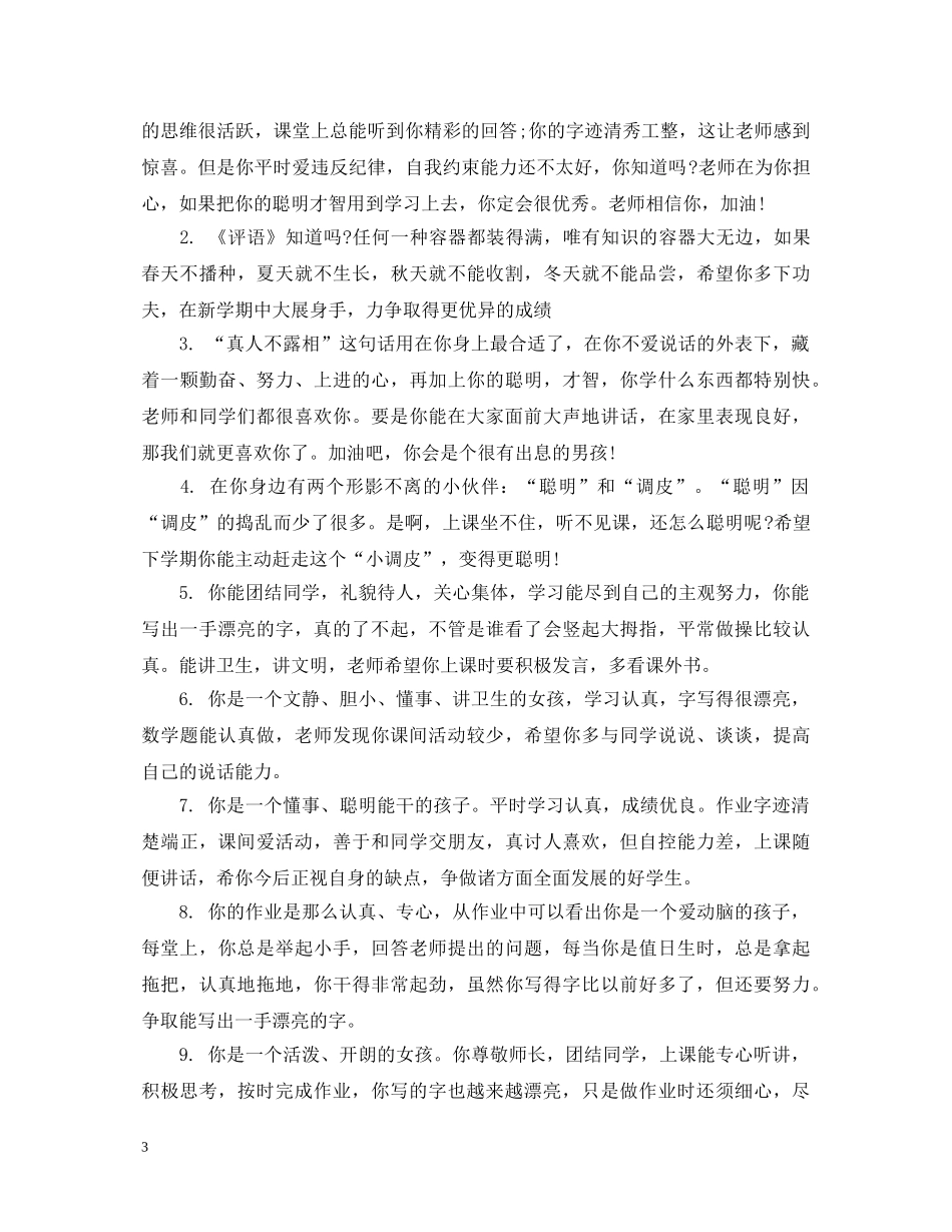 一年级孩子的评语_第3页