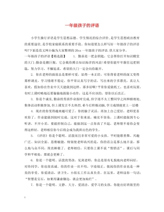 一年级孩子的评语