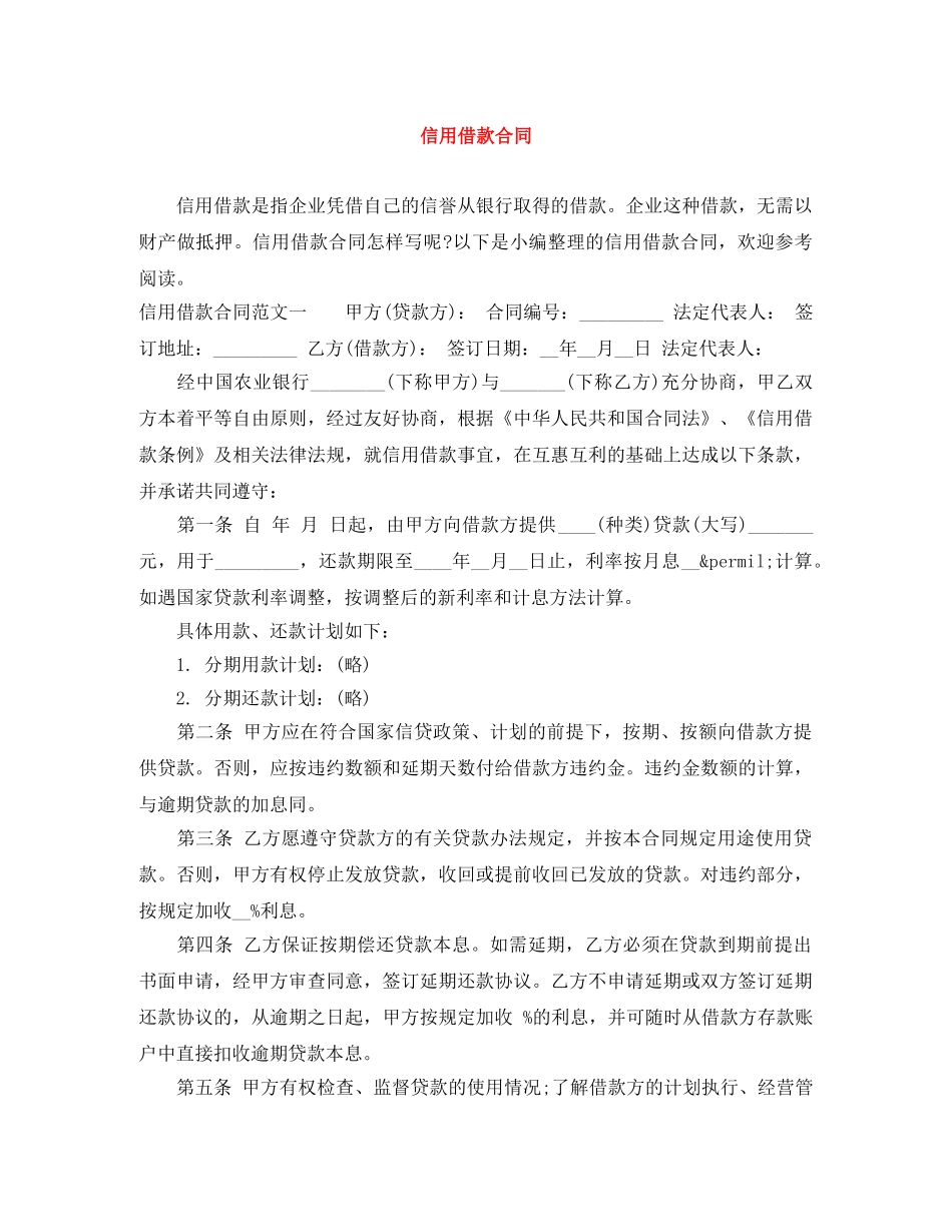 信用借款合同_第1页