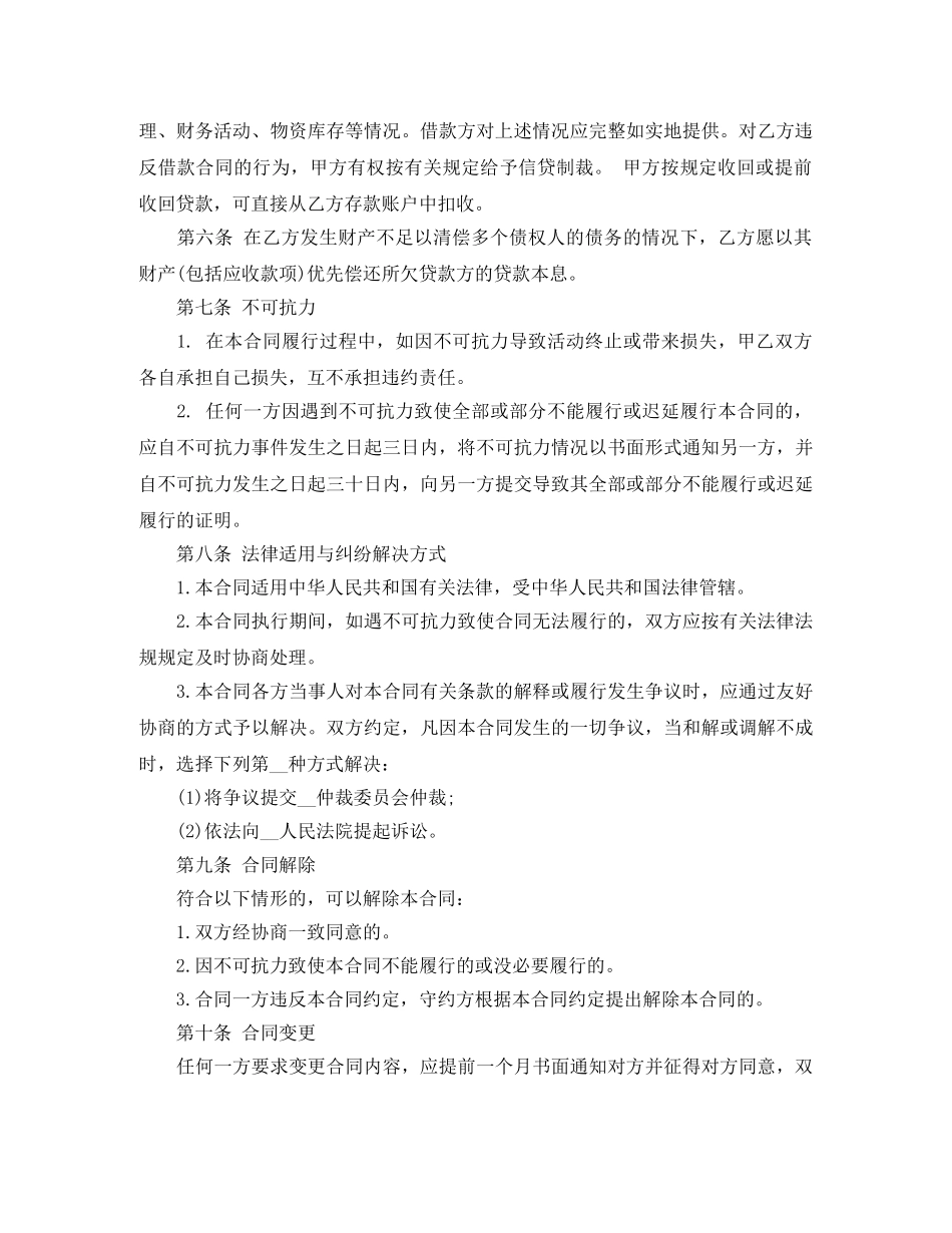 信用借款合同_第2页