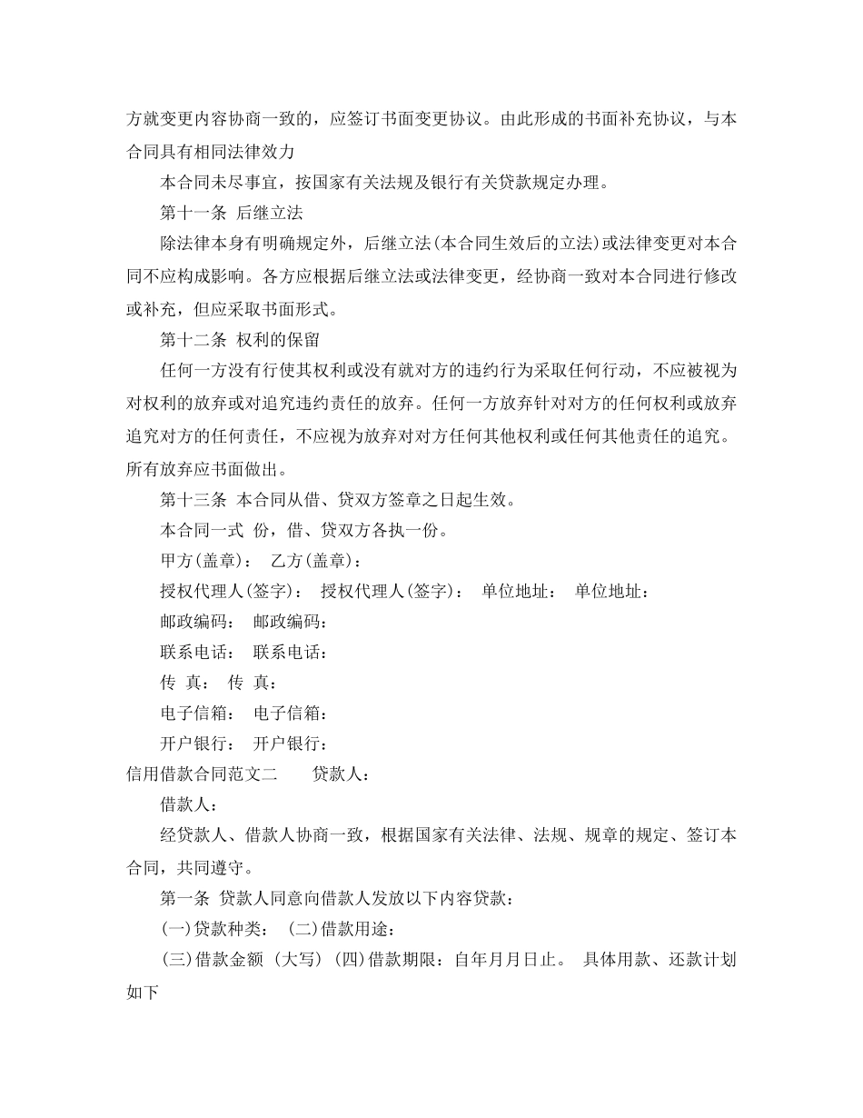 信用借款合同_第3页