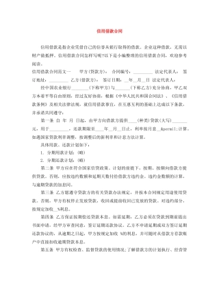 信用借款合同