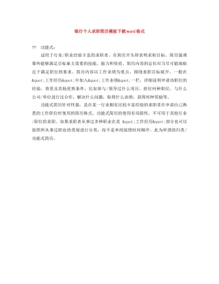 银行个人求职简历模板下载word格式 