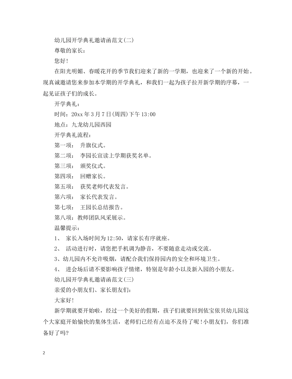 幼儿园开学典礼邀请函范文【精选】 _第2页