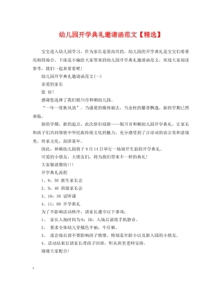 幼儿园开学典礼邀请函范文【精选】 