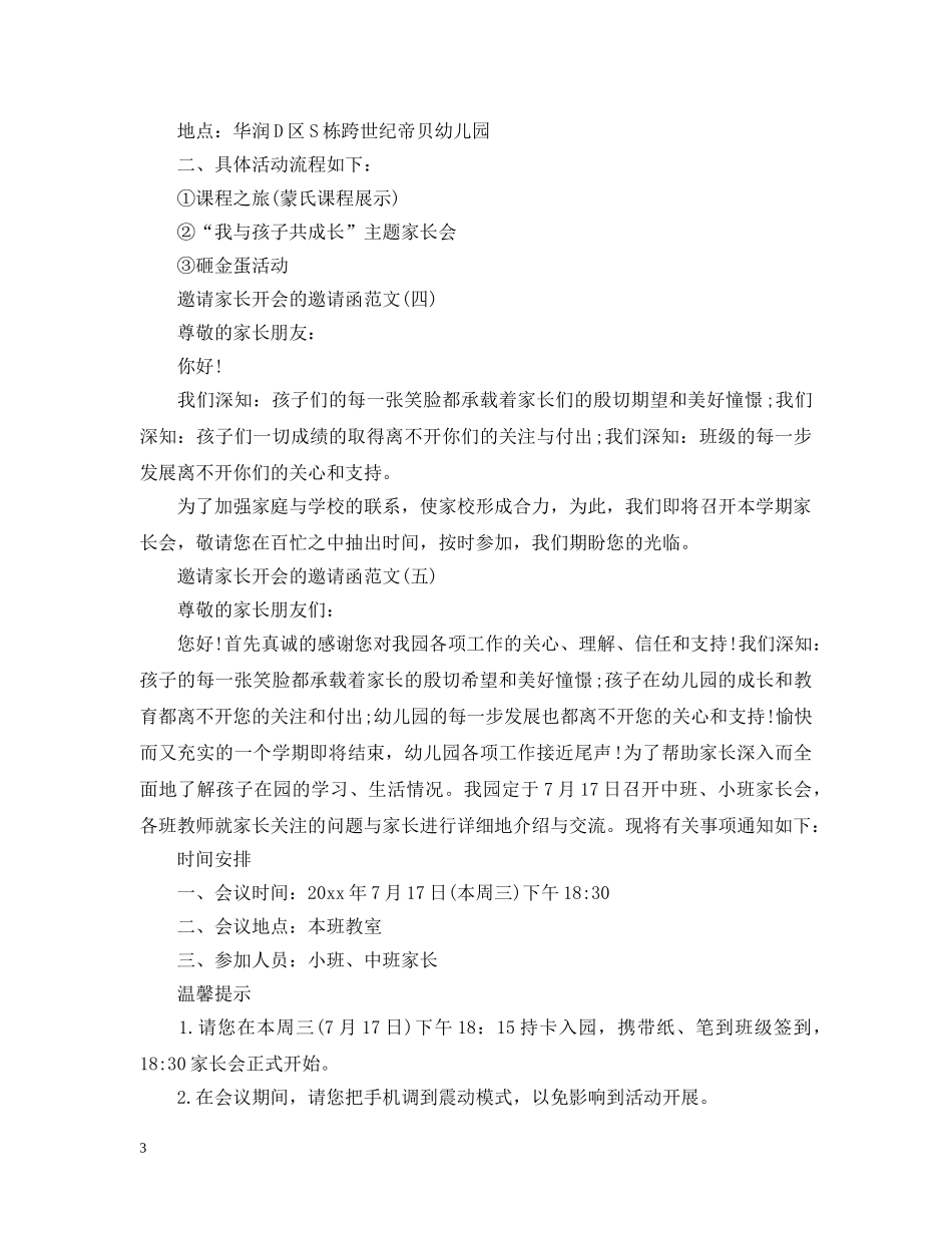 邀请家长开会的邀请函范文 _第3页