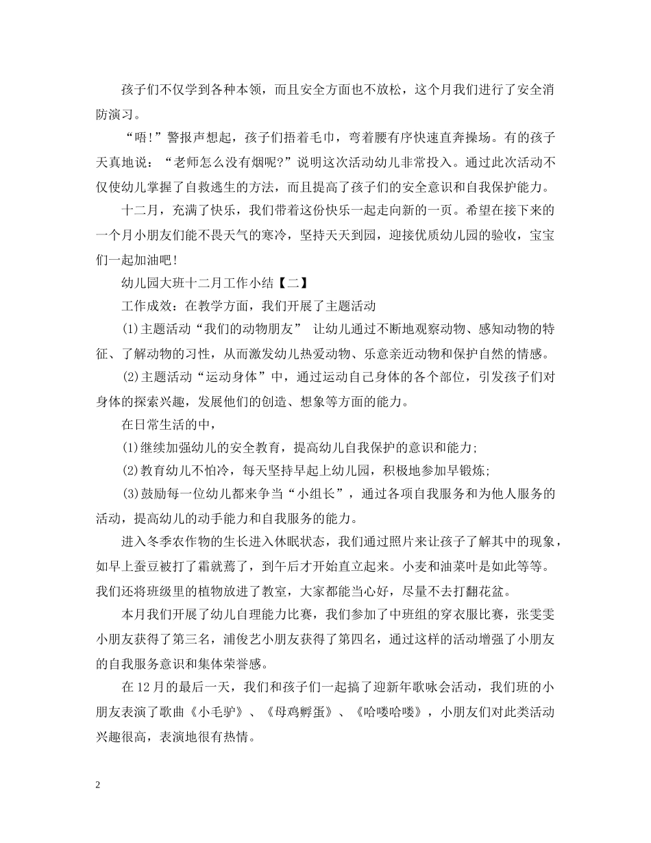 幼儿园大班十一月工作小结 _第2页