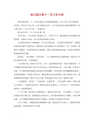 幼儿园大班十一月工作小结 