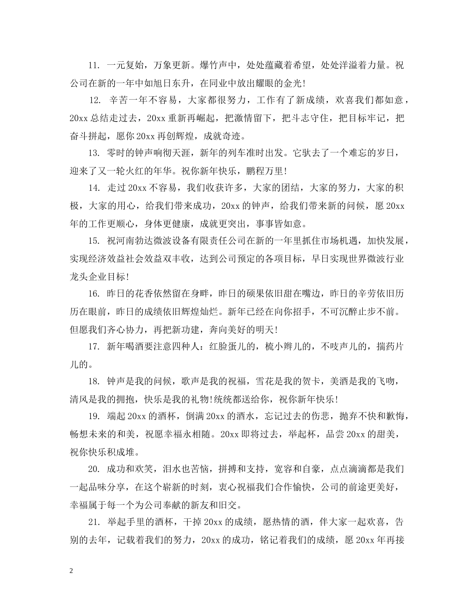 新春佳节祝福用语大全 _第2页