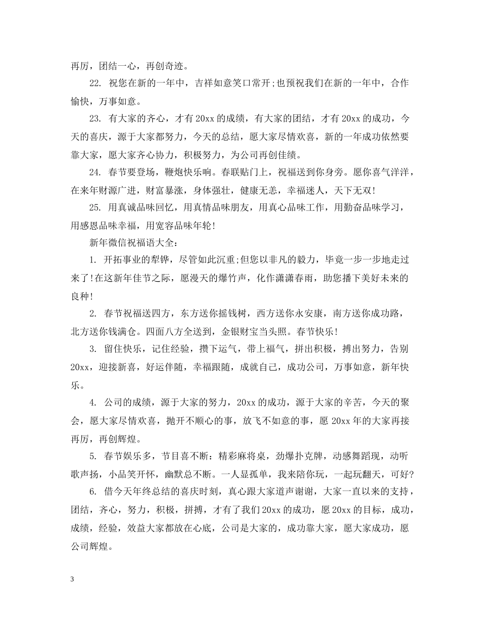 新春佳节祝福用语大全 _第3页