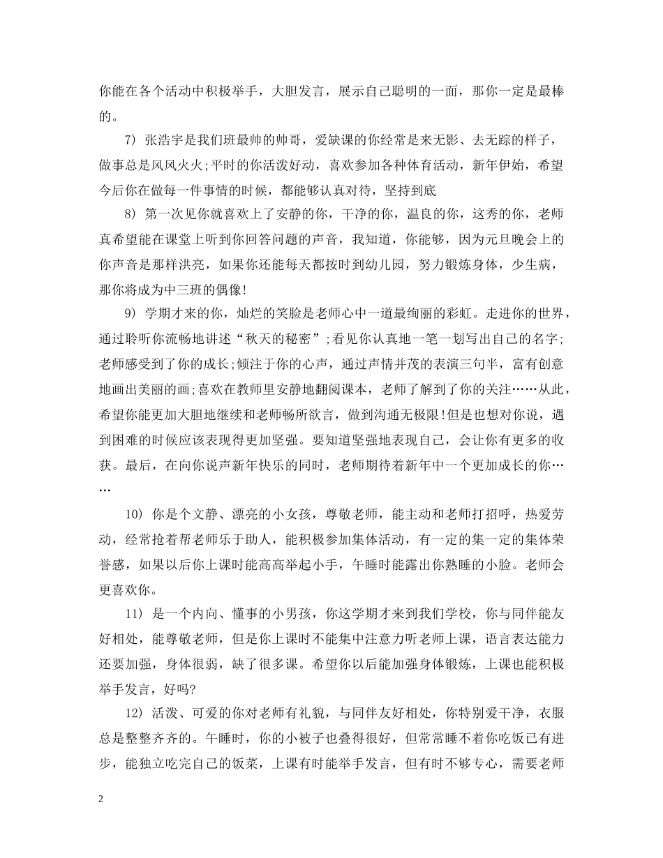 幼儿园素质报告评语 _第2页