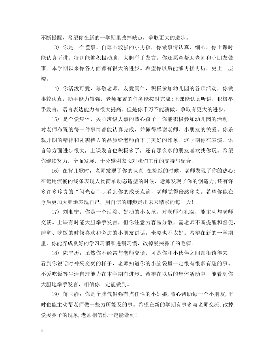 幼儿园素质报告评语 _第3页